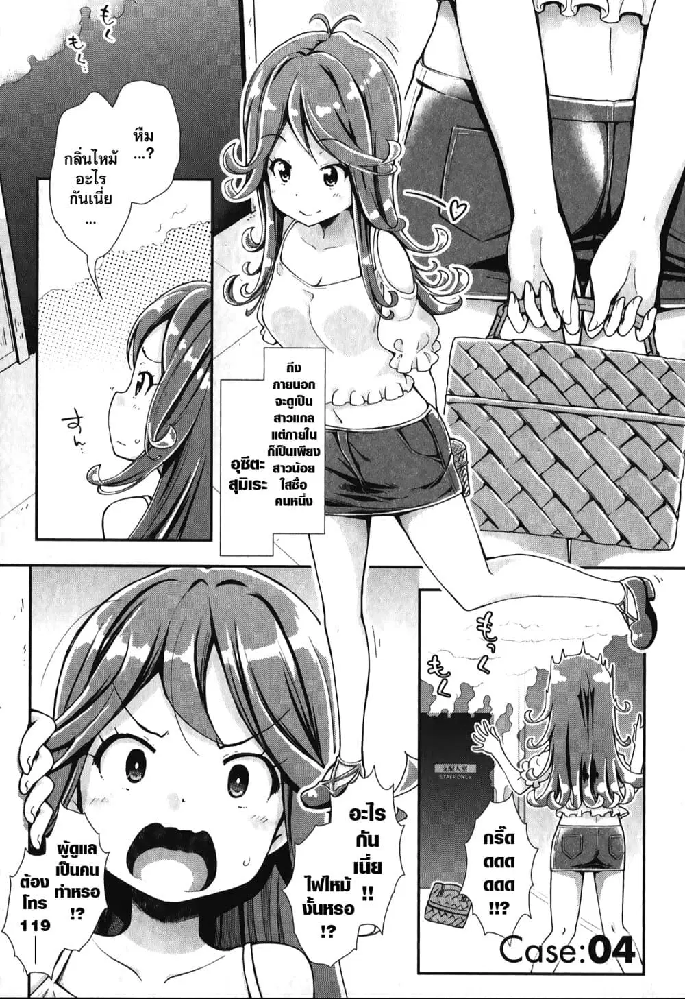 Tokyo 7th Sister: Sisters Portrait ตอนที่ 4 หน้า 1