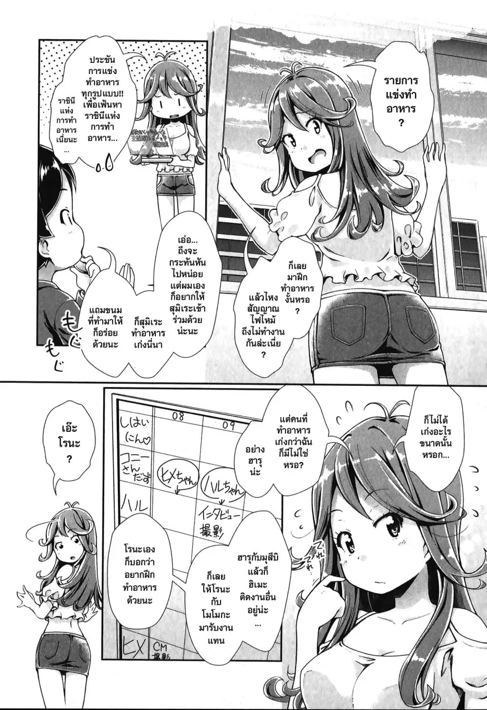 Tokyo 7th Sister: Sisters Portrait ตอนที่ 4 หน้า 3