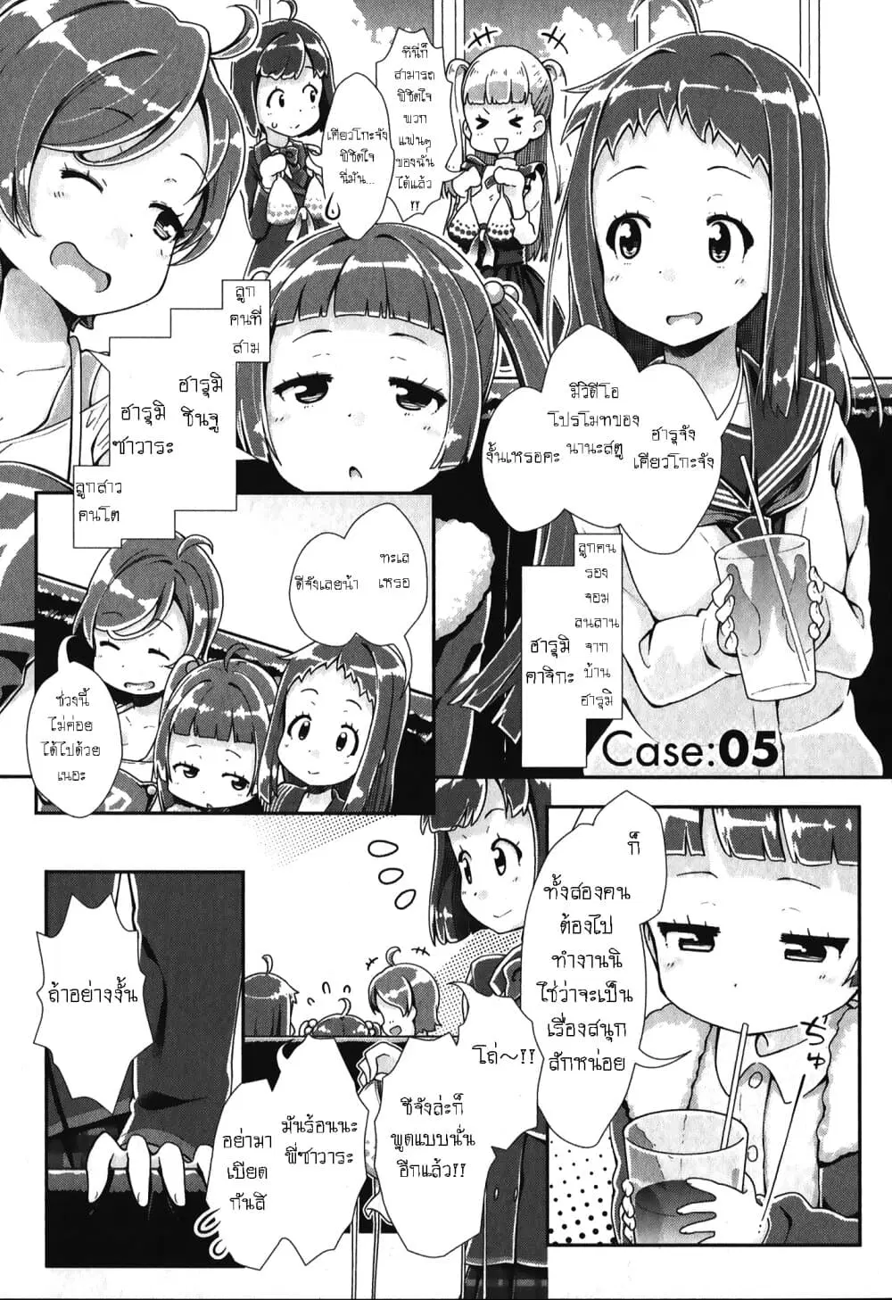 Tokyo 7th Sister: Sisters Portrait ตอนที่ 5 หน้า 1