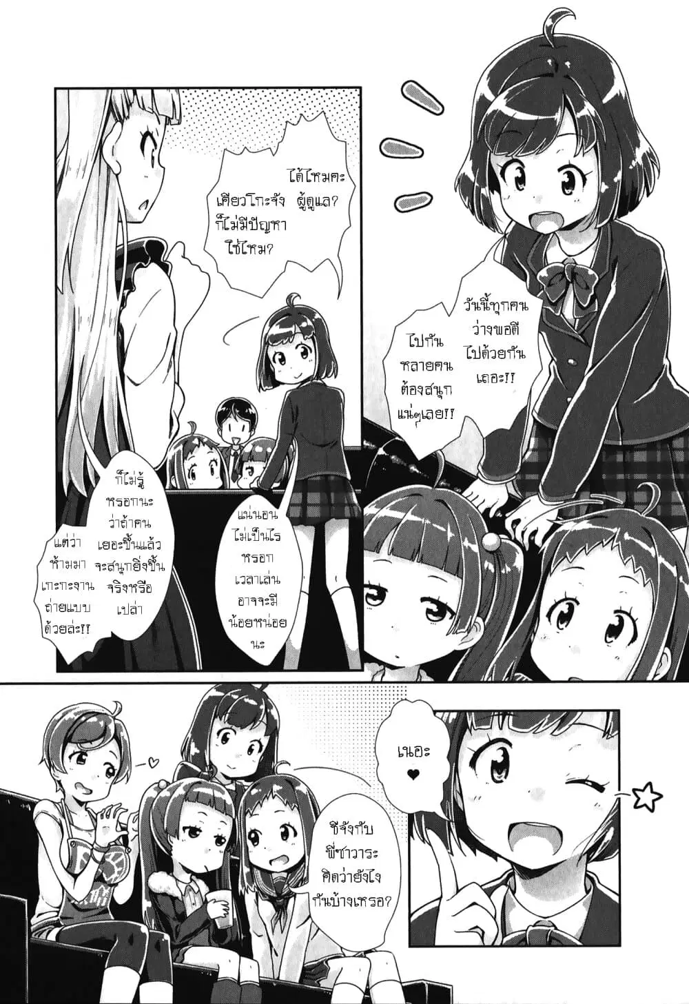 Tokyo 7th Sister: Sisters Portrait ตอนที่ 5 หน้า 3