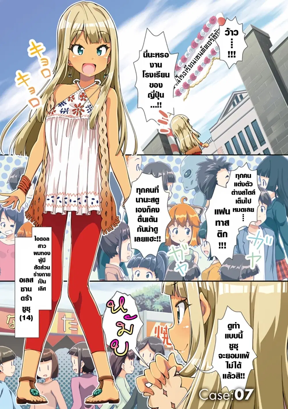 Tokyo 7th Sister: Sisters Portrait ตอนที่ 7 หน้า 1