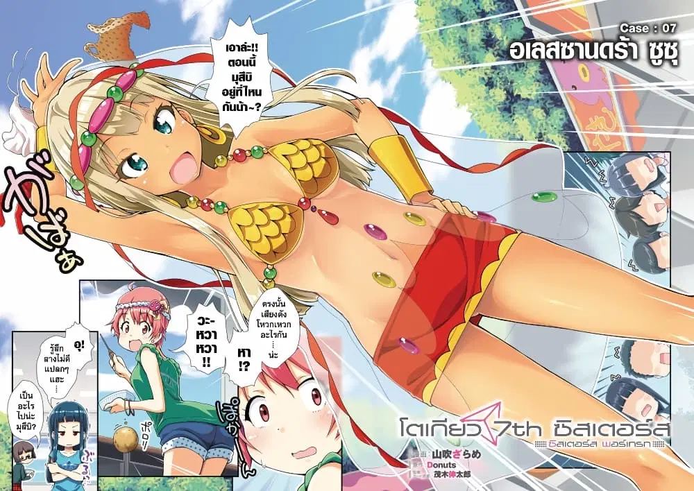 Tokyo 7th Sister: Sisters Portrait ตอนที่ 7 หน้า 2