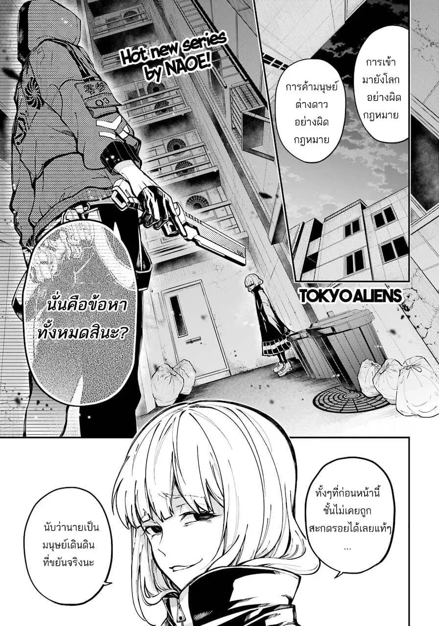 Tokyo Aliens ตอนที่ 0 หน้า 2
