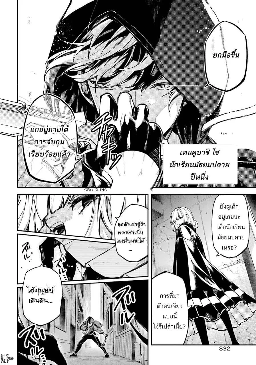 Tokyo Aliens ตอนที่ 0 หน้า 3