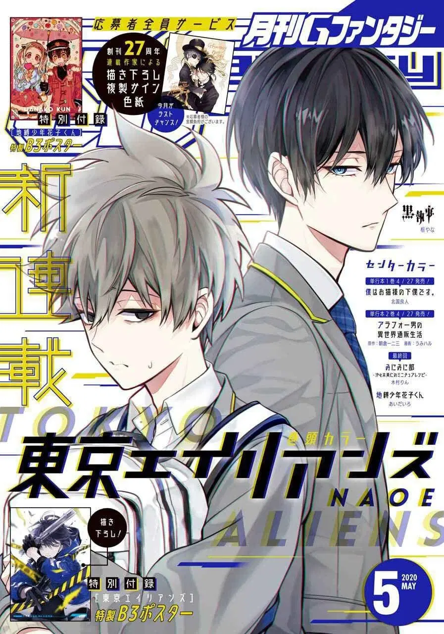 Tokyo Aliens ตอนที่ 1 หน้า 1