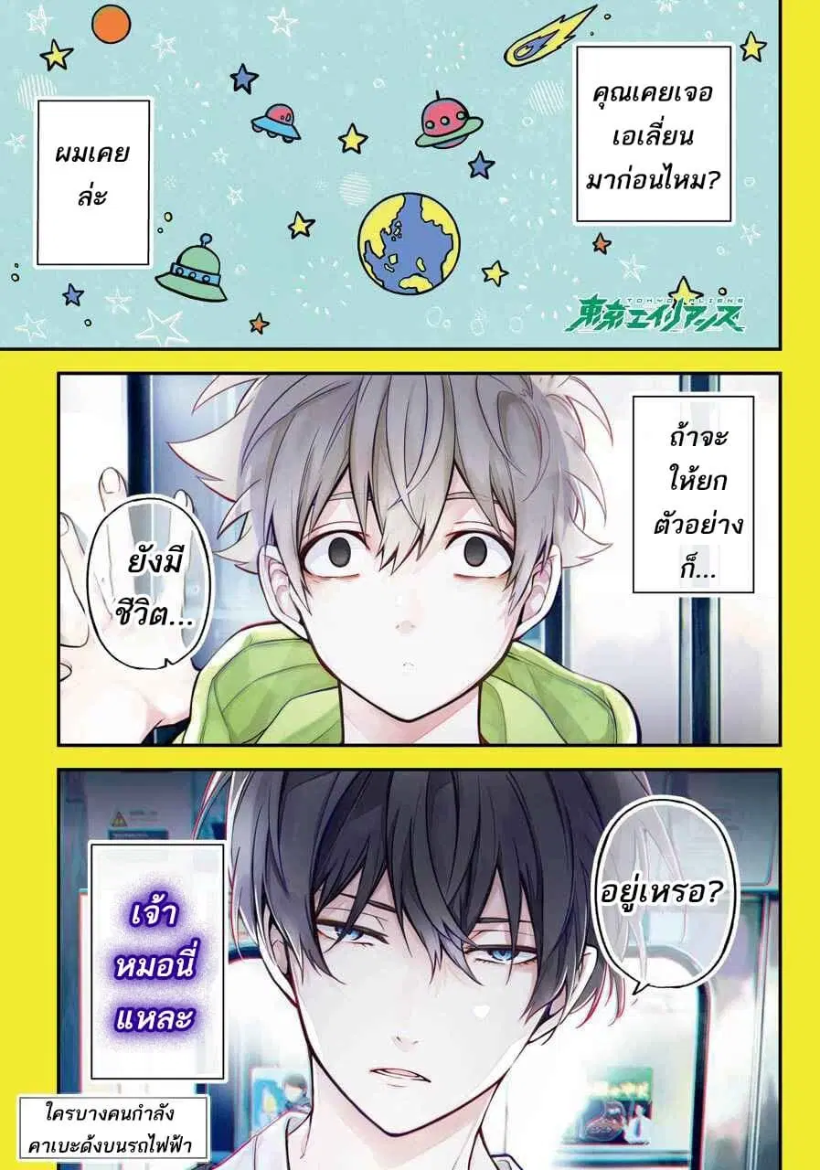 Tokyo Aliens ตอนที่ 1 หน้า 2