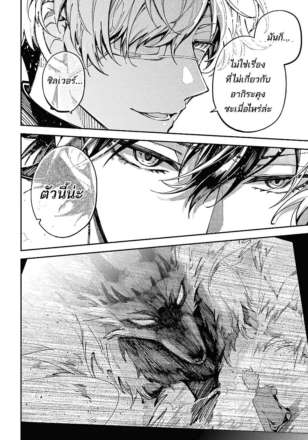 Tokyo Aliens ตอนที่ 3 หน้า 3