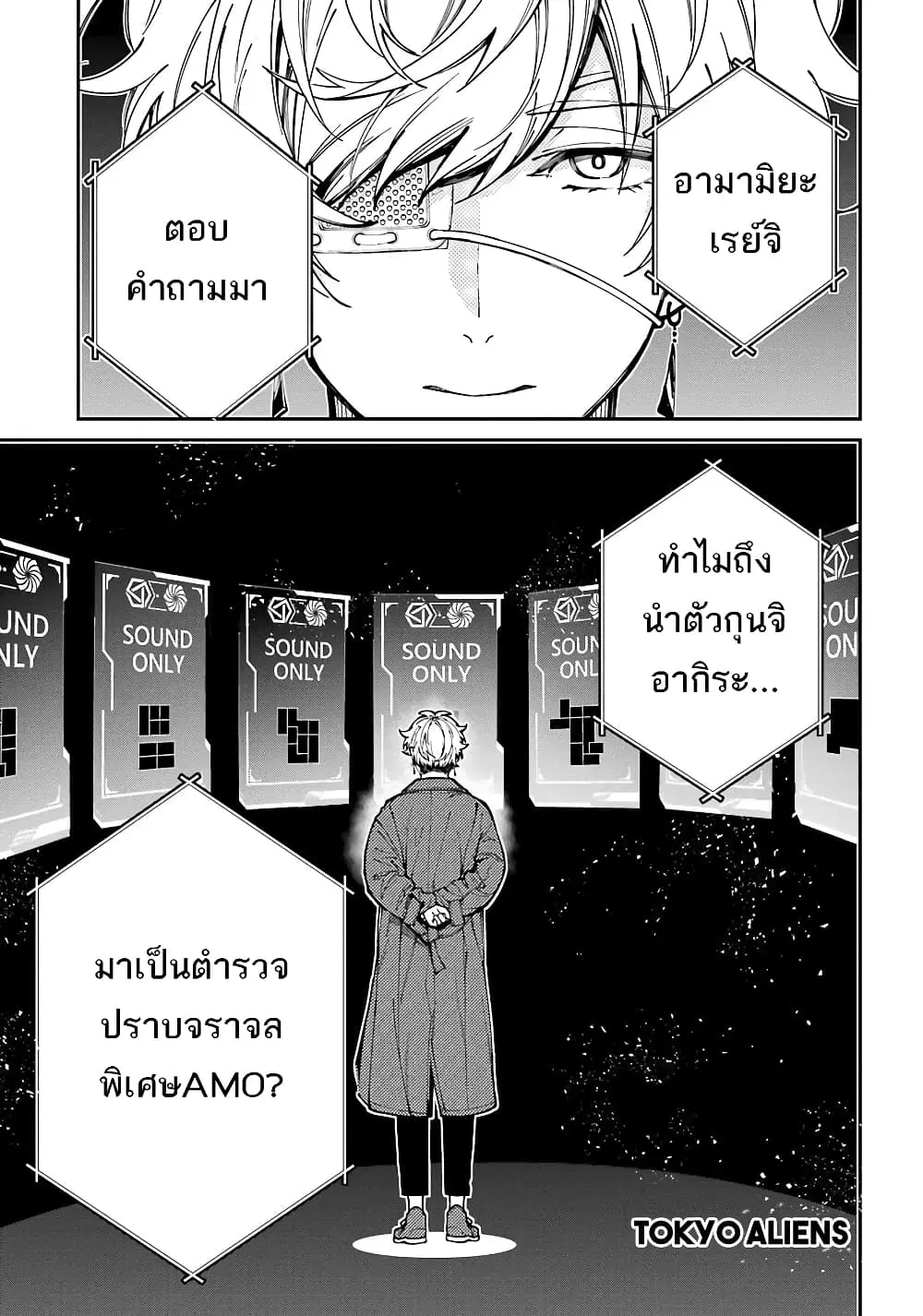 Tokyo Aliens ตอนที่ 4 หน้า 2