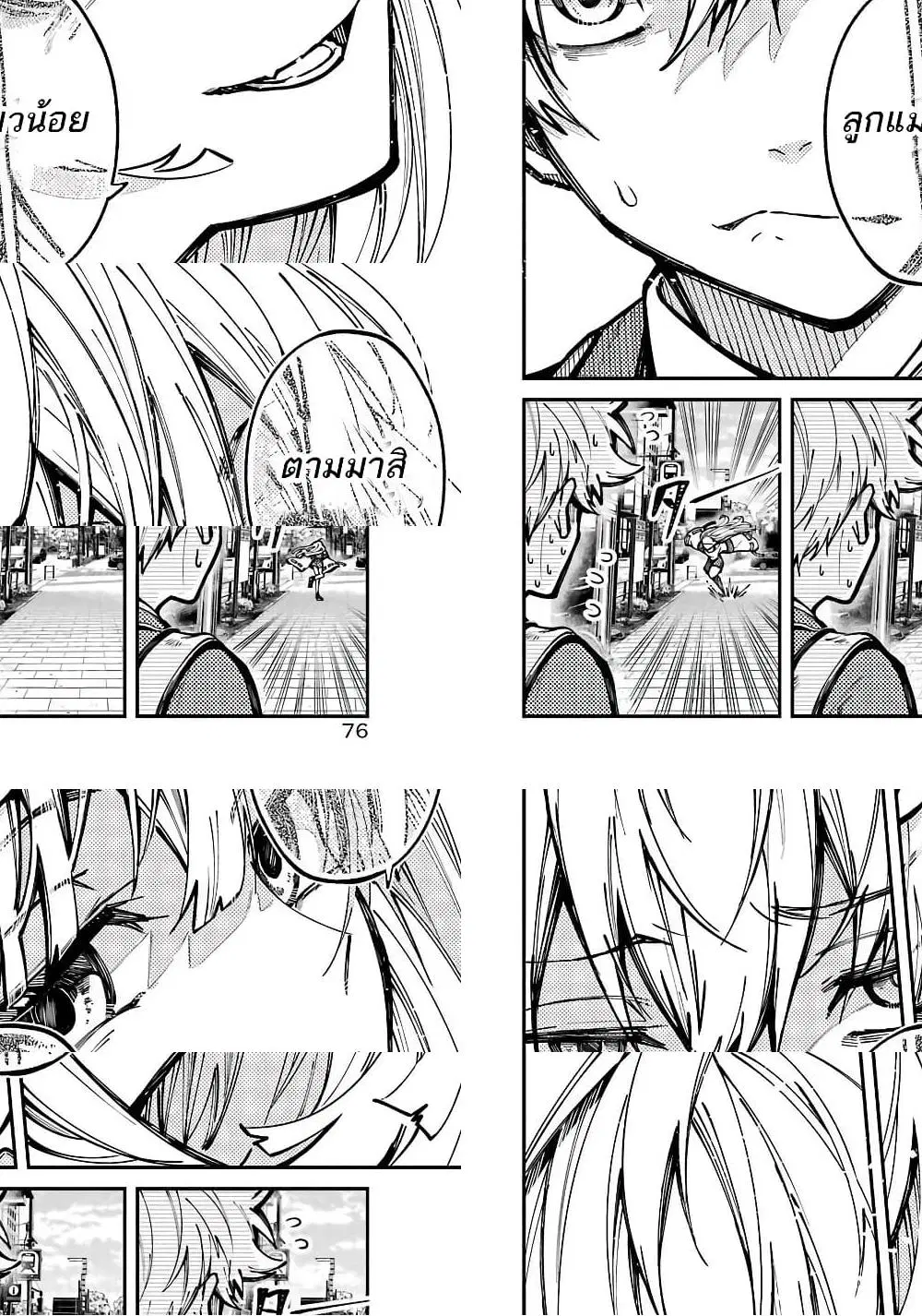 Tokyo Aliens ตอนที่ 5 หน้า 3