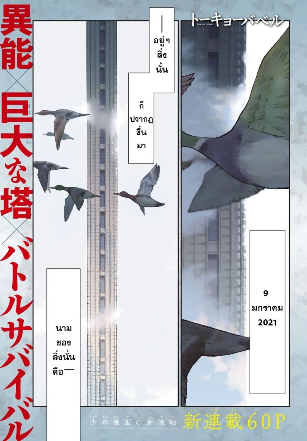 Tokyo Babel ตอนที่ 1 หน้า 1