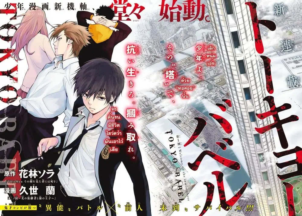 Tokyo Babel ตอนที่ 1 หน้า 2