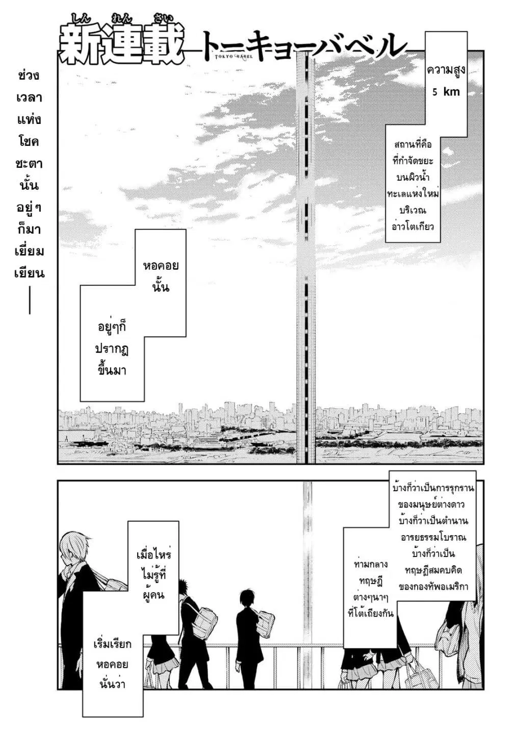 Tokyo Babel ตอนที่ 1 หน้า 3