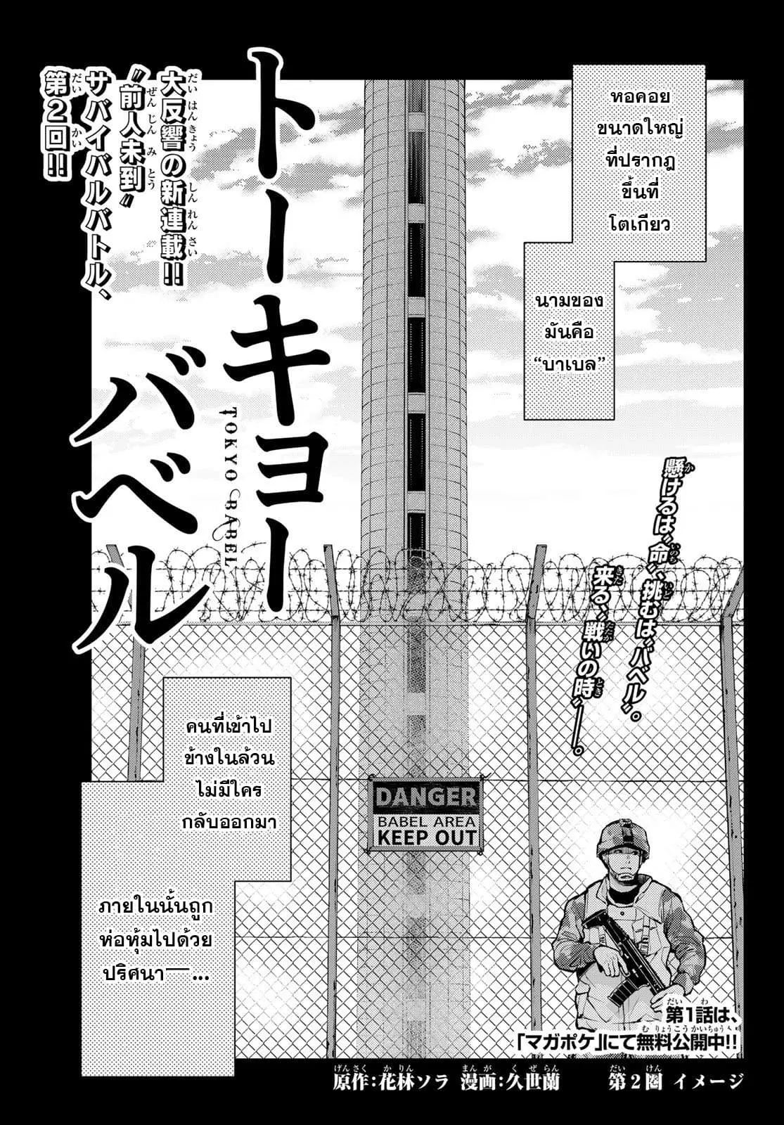 Tokyo Babel ตอนที่ 2 หน้า 1