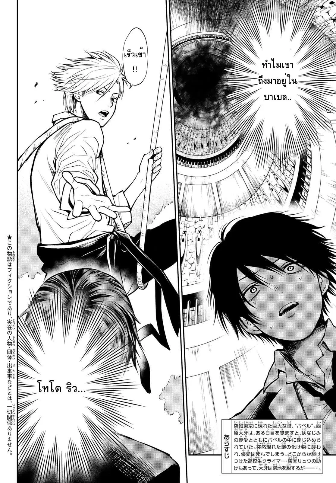 Tokyo Babel ตอนที่ 2 หน้า 2