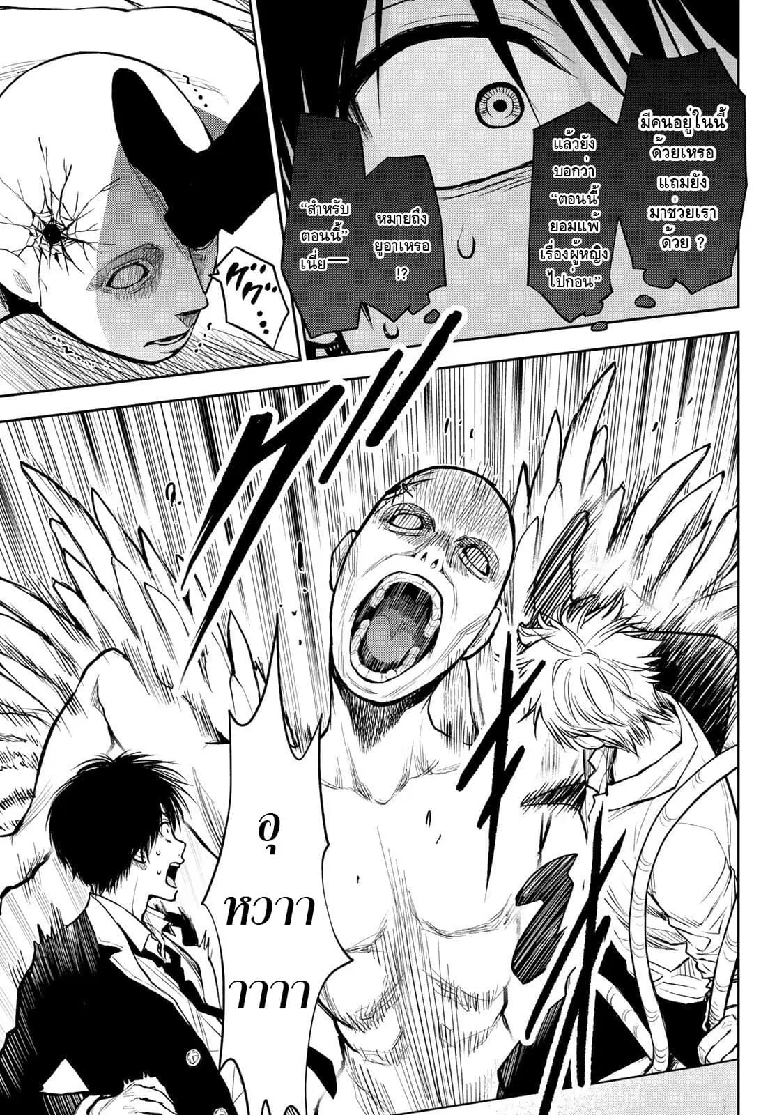 Tokyo Babel ตอนที่ 2 หน้า 3
