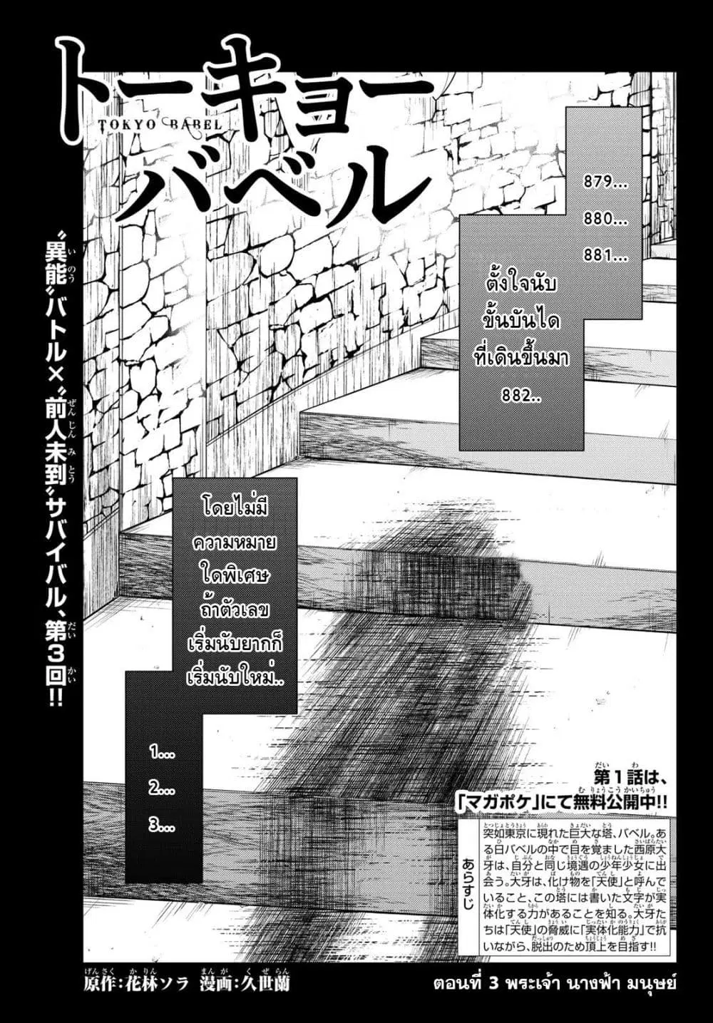 Tokyo Babel ตอนที่ 3 หน้า 1