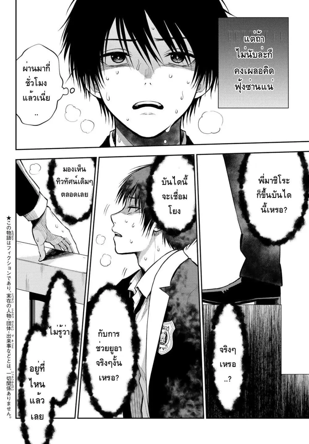 Tokyo Babel ตอนที่ 3 หน้า 2