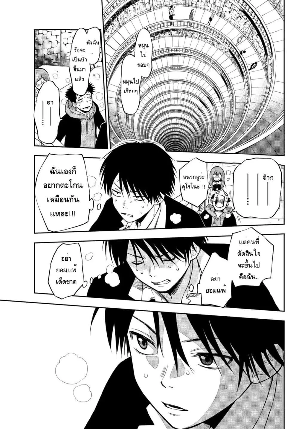 Tokyo Babel ตอนที่ 3 หน้า 3