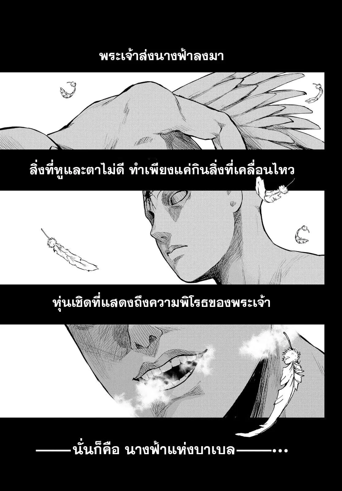 Tokyo Babel ตอนที่ 4 หน้า 1