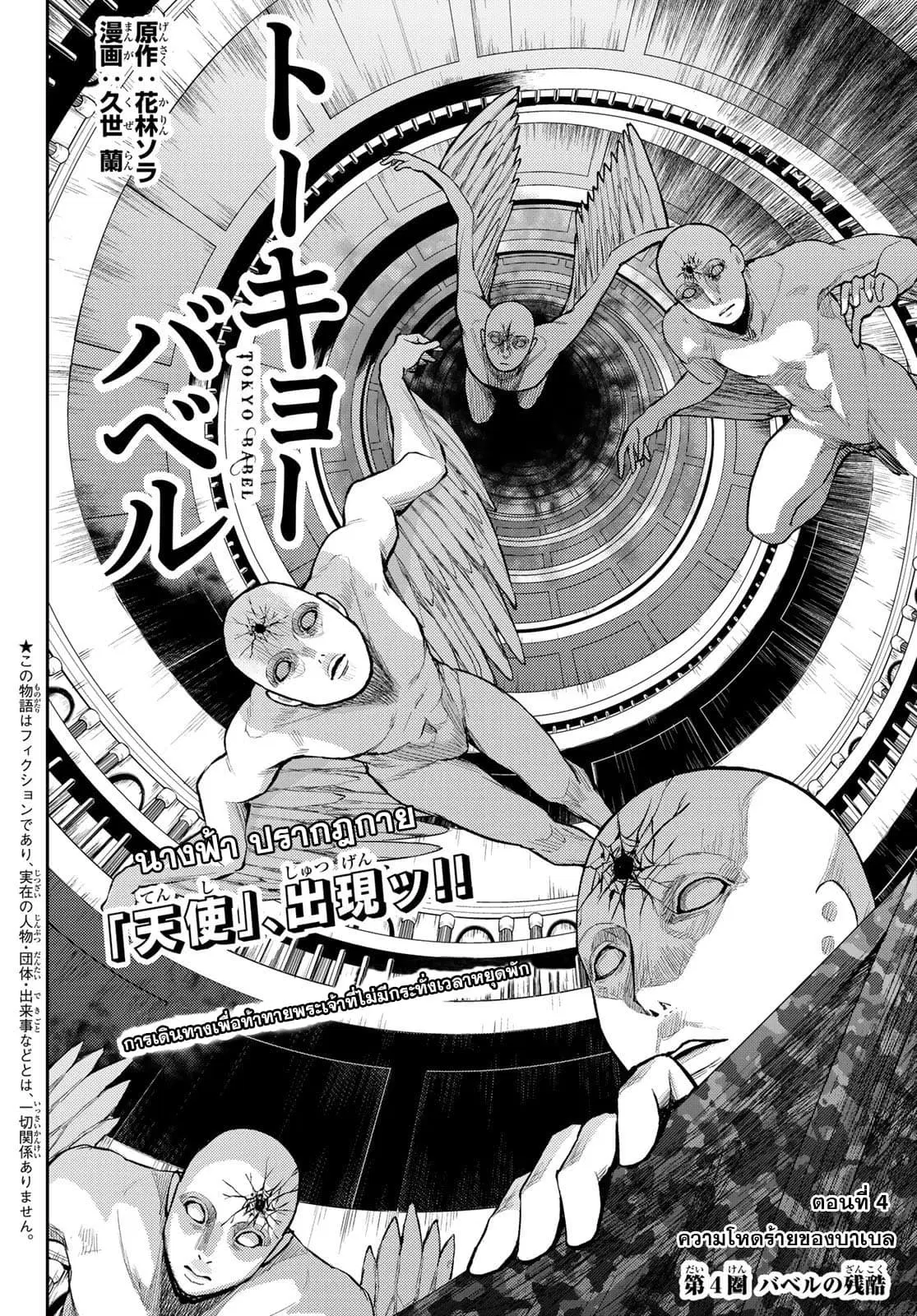 Tokyo Babel ตอนที่ 4 หน้า 2