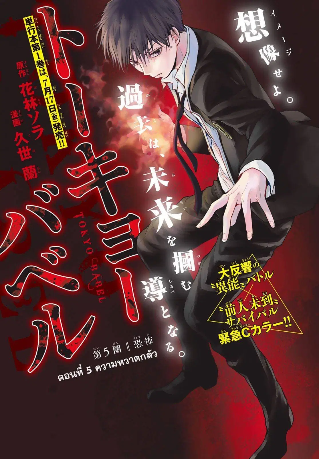 Tokyo Babel ตอนที่ 5 หน้า 1