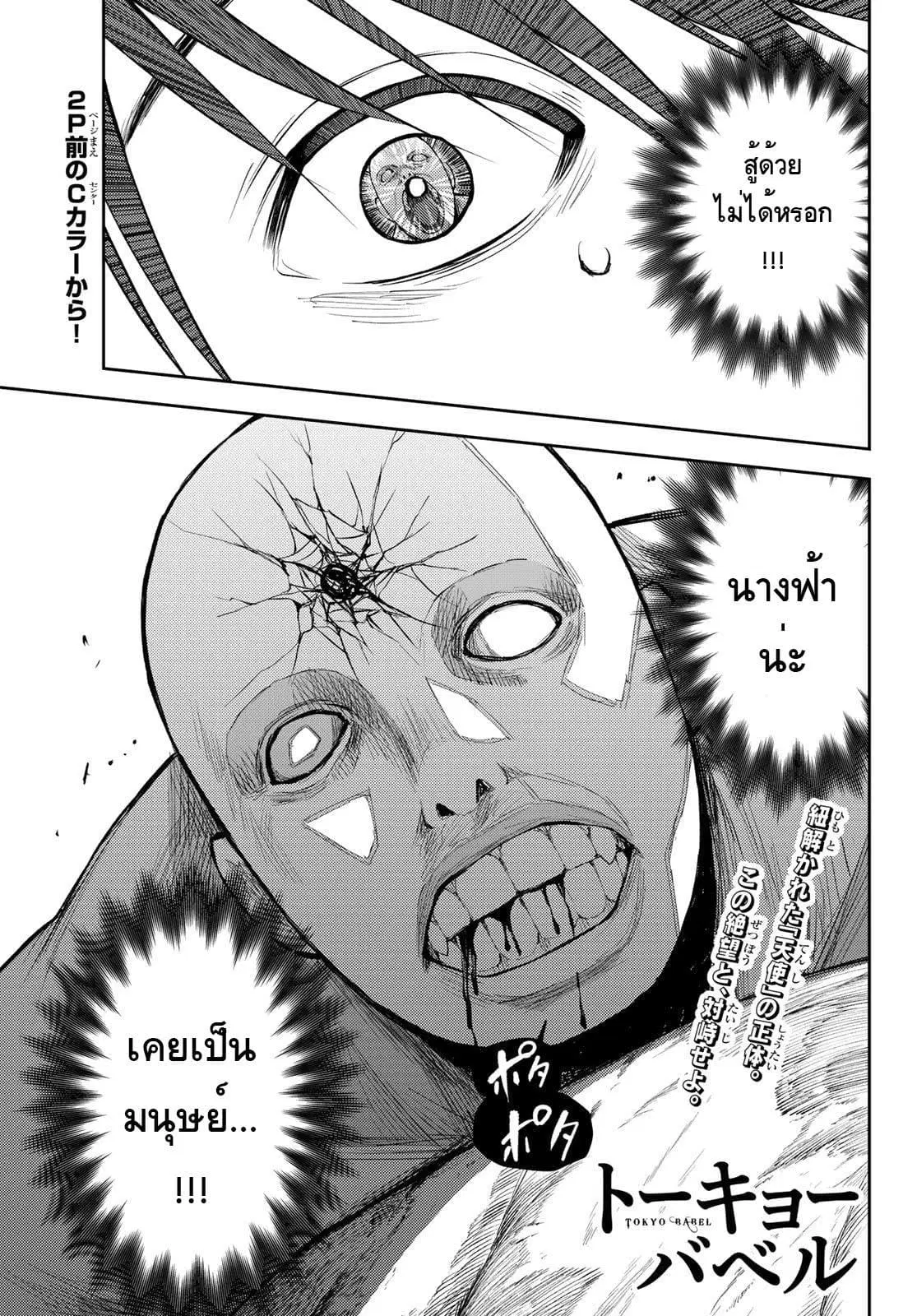 Tokyo Babel ตอนที่ 5 หน้า 2