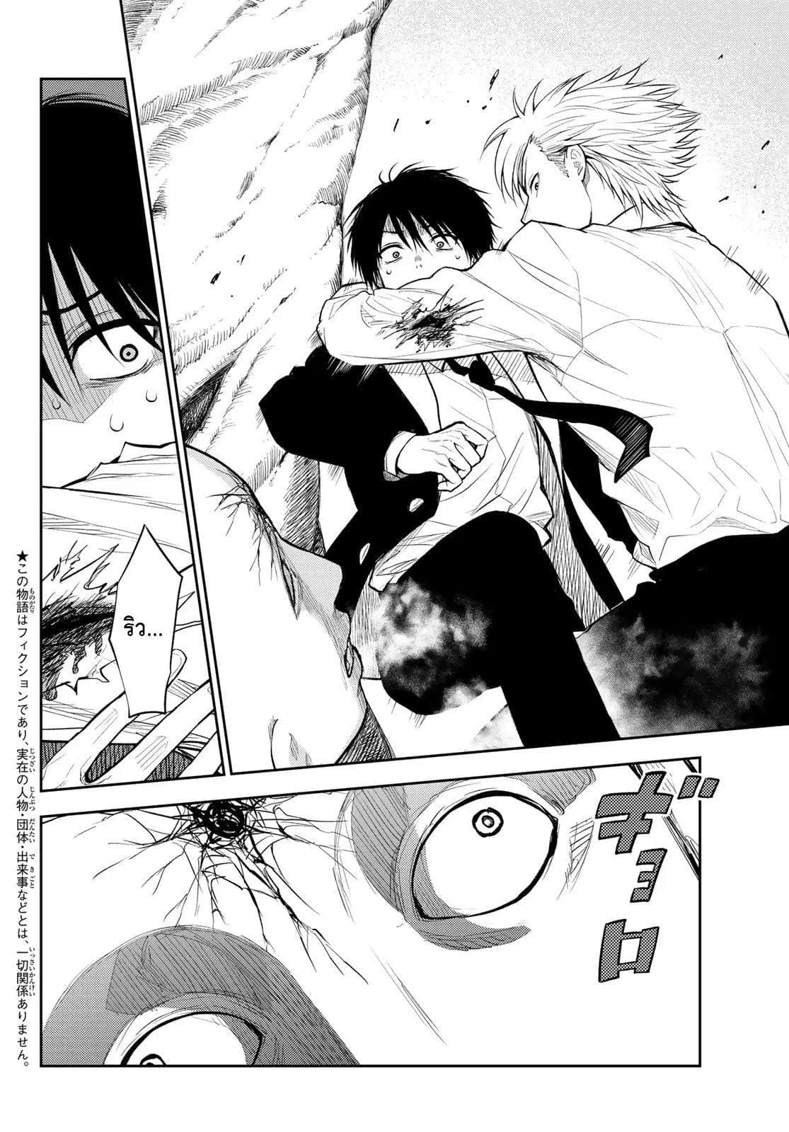 Tokyo Babel ตอนที่ 5 หน้า 3