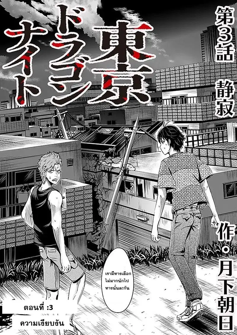 Tokyo Dragon ตอนที่ 3 หน้า 2