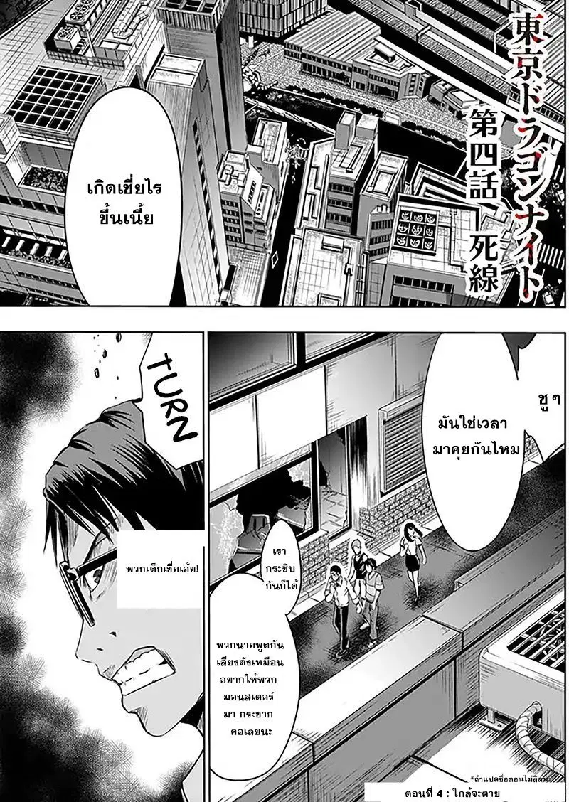 Tokyo Dragon ตอนที่ 4 หน้า 1