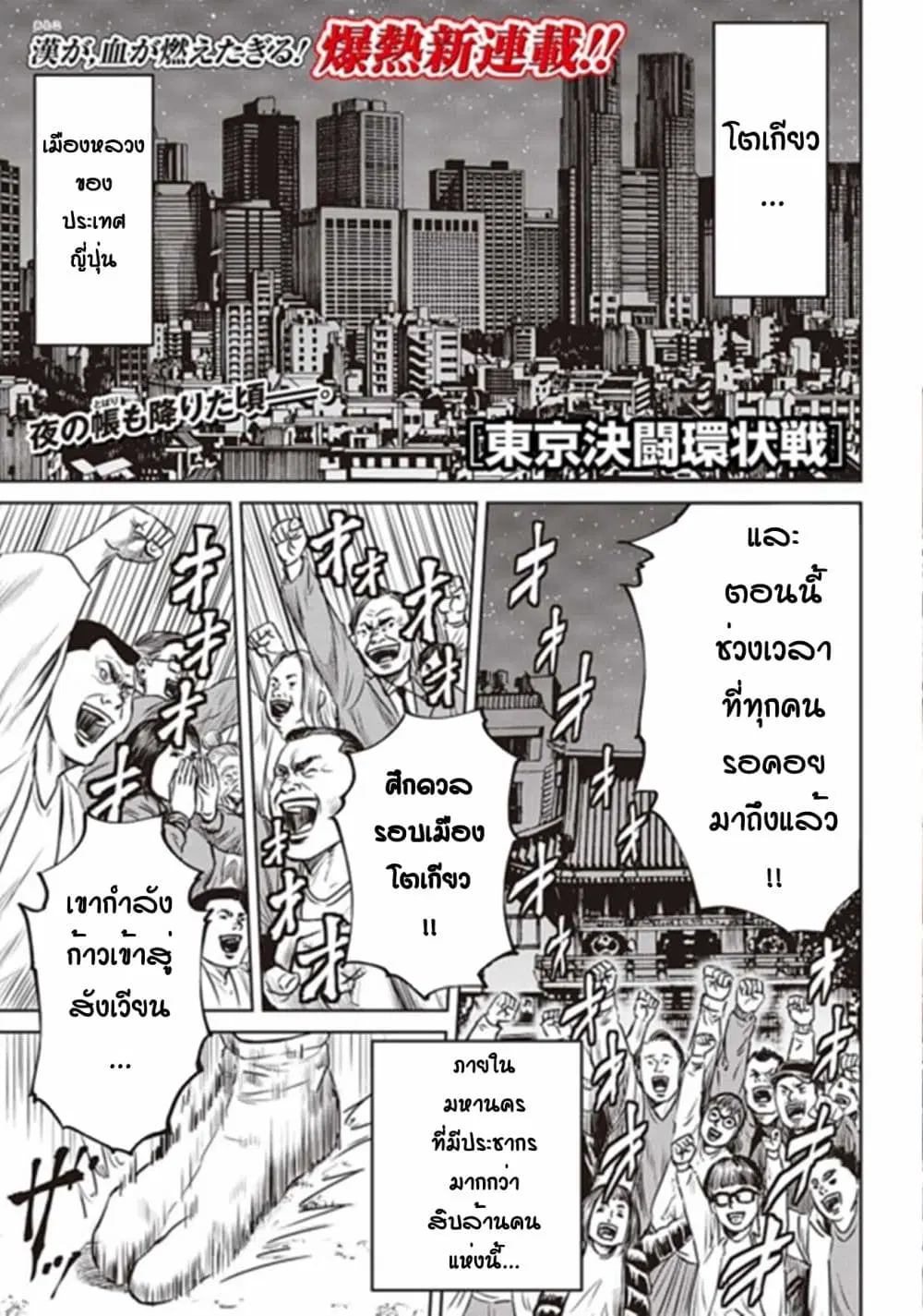 Tokyo Duel ตอนที่ 1 หน้า 1