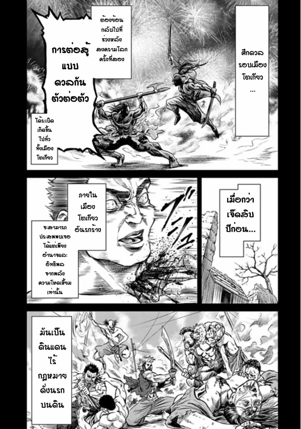 Tokyo Duel ตอนที่ 1 หน้า 3