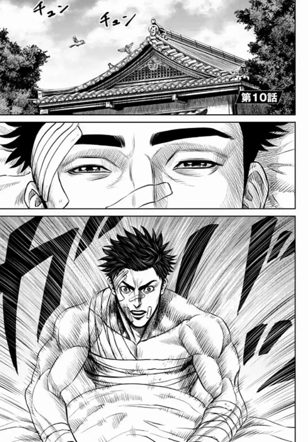 Tokyo Duel ตอนที่ 10 หน้า 1