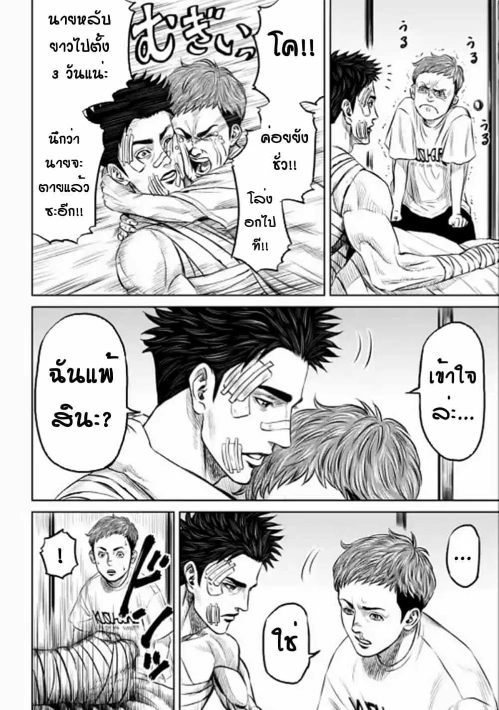 Tokyo Duel ตอนที่ 10 หน้า 2