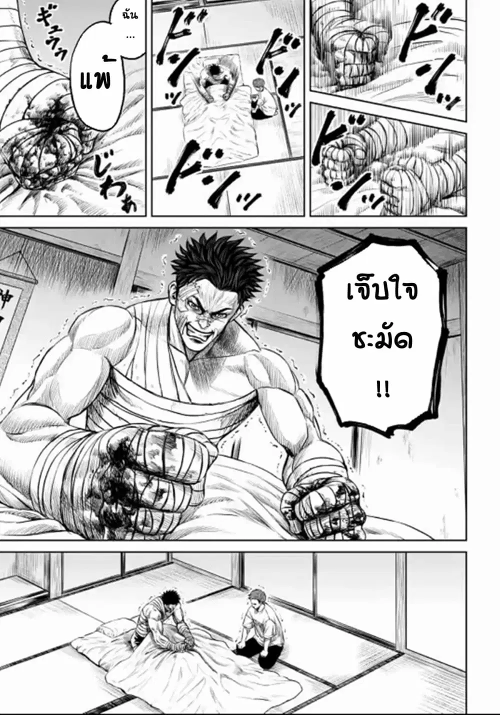 Tokyo Duel ตอนที่ 10 หน้า 3