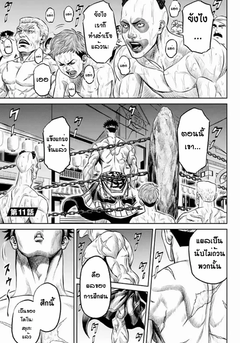 Tokyo Duel ตอนที่ 11 หน้า 1