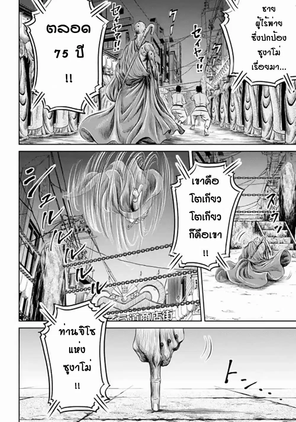 Tokyo Duel ตอนที่ 11 หน้า 3
