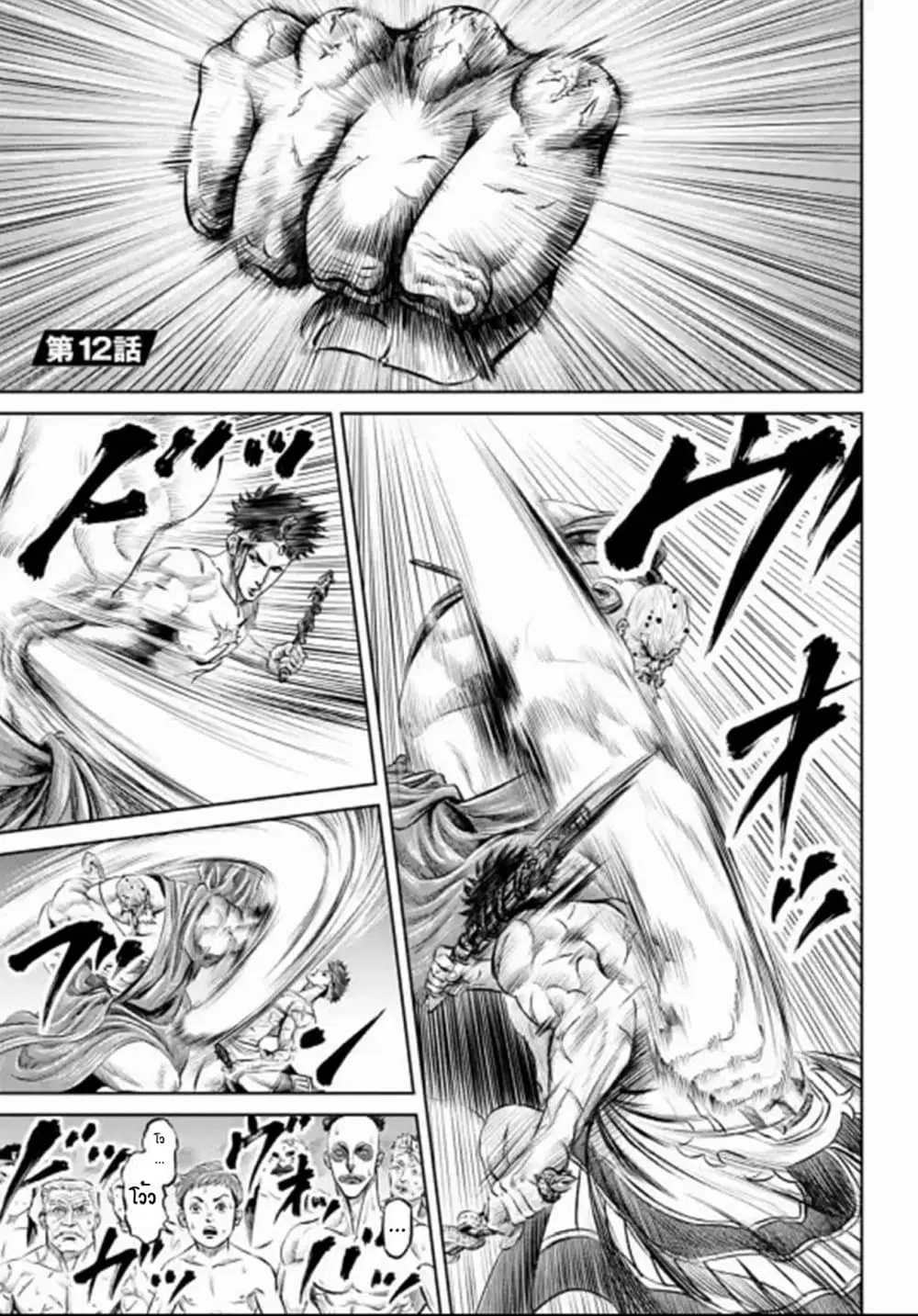 Tokyo Duel ตอนที่ 12 หน้า 1