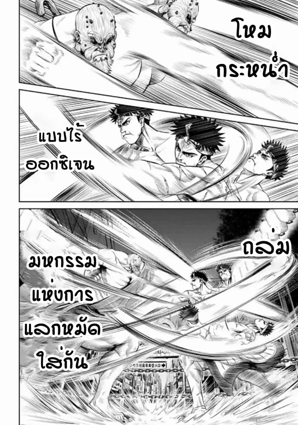 Tokyo Duel ตอนที่ 12 หน้า 2