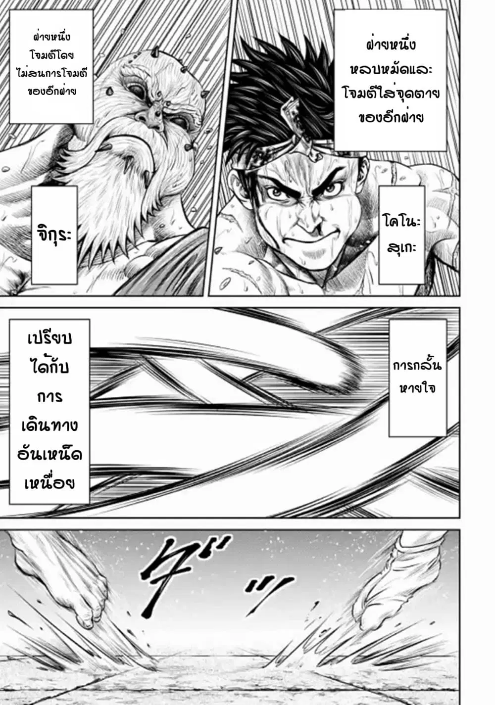 Tokyo Duel ตอนที่ 12 หน้า 3