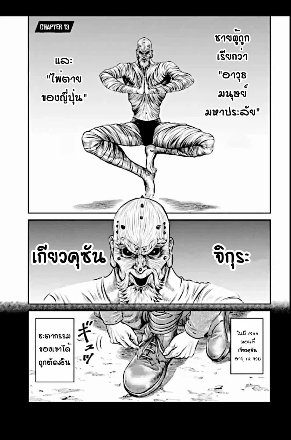 Tokyo Duel ตอนที่ 13 หน้า 1