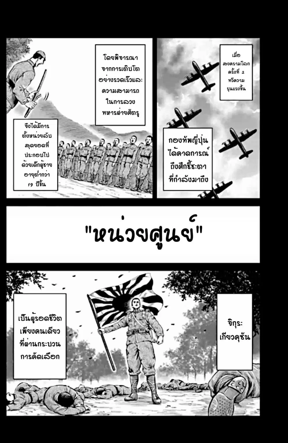 Tokyo Duel ตอนที่ 13 หน้า 2