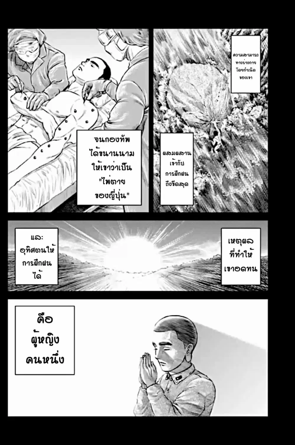 Tokyo Duel ตอนที่ 13 หน้า 3