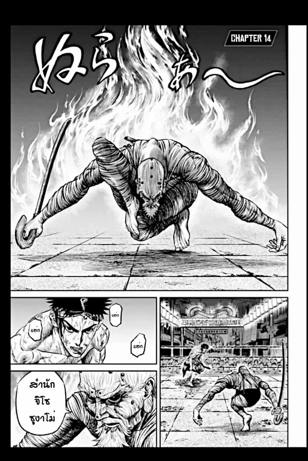 Tokyo Duel ตอนที่ 14 หน้า 1