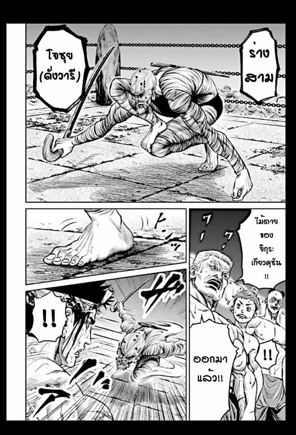 Tokyo Duel ตอนที่ 14 หน้า 2