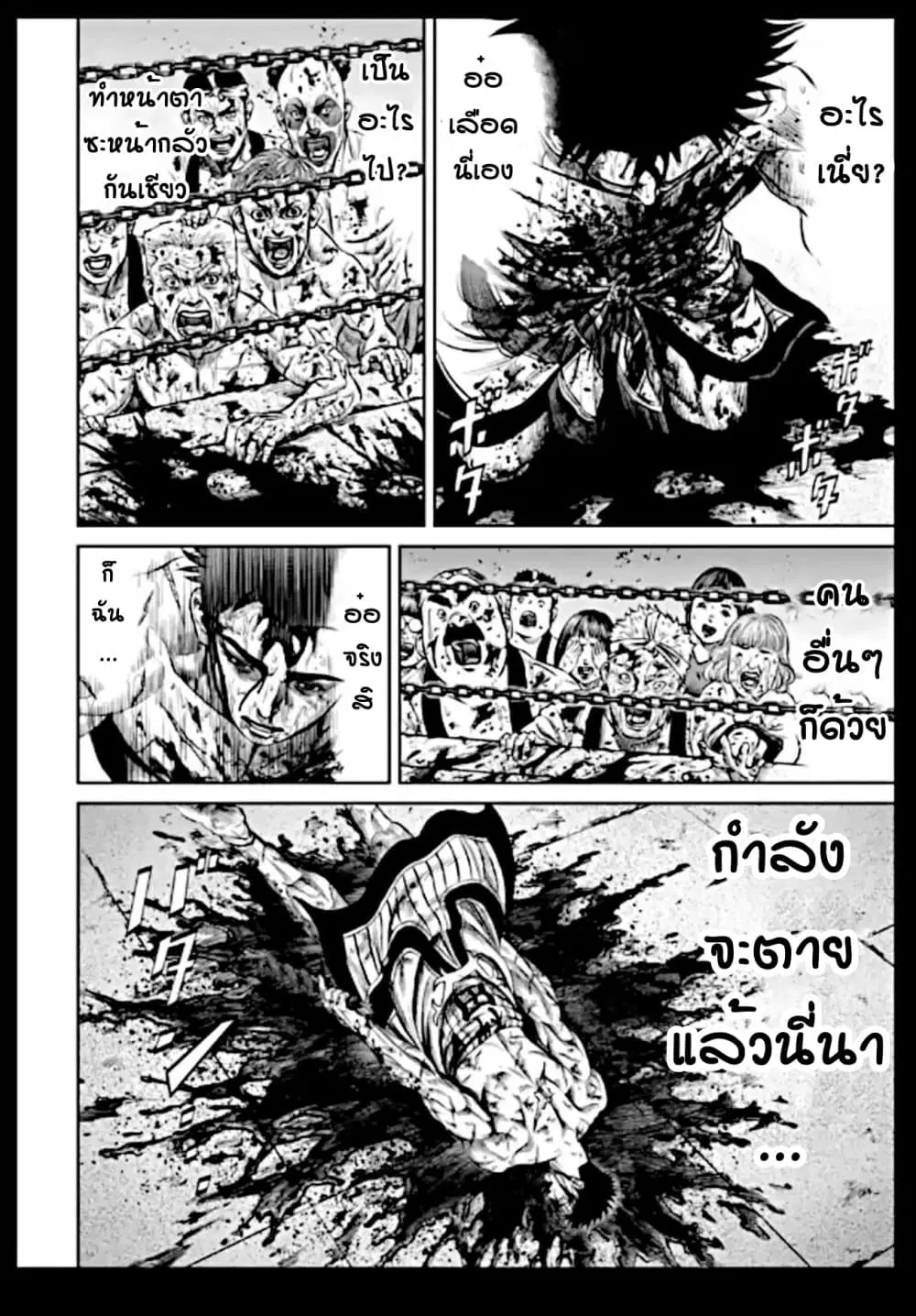 Tokyo Duel ตอนที่ 15 หน้า 2