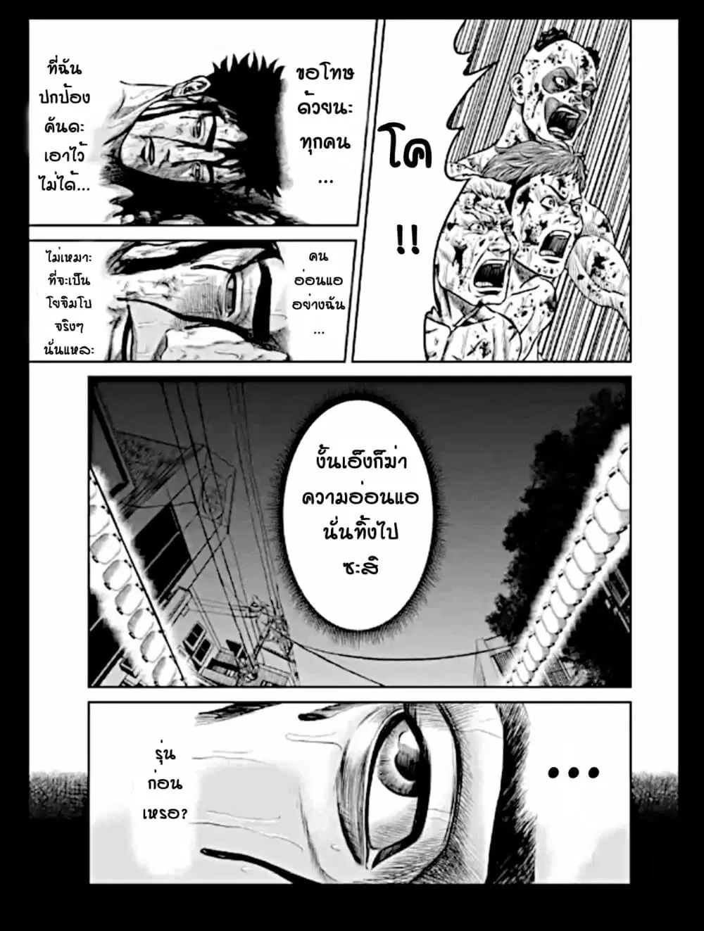 Tokyo Duel ตอนที่ 15 หน้า 3