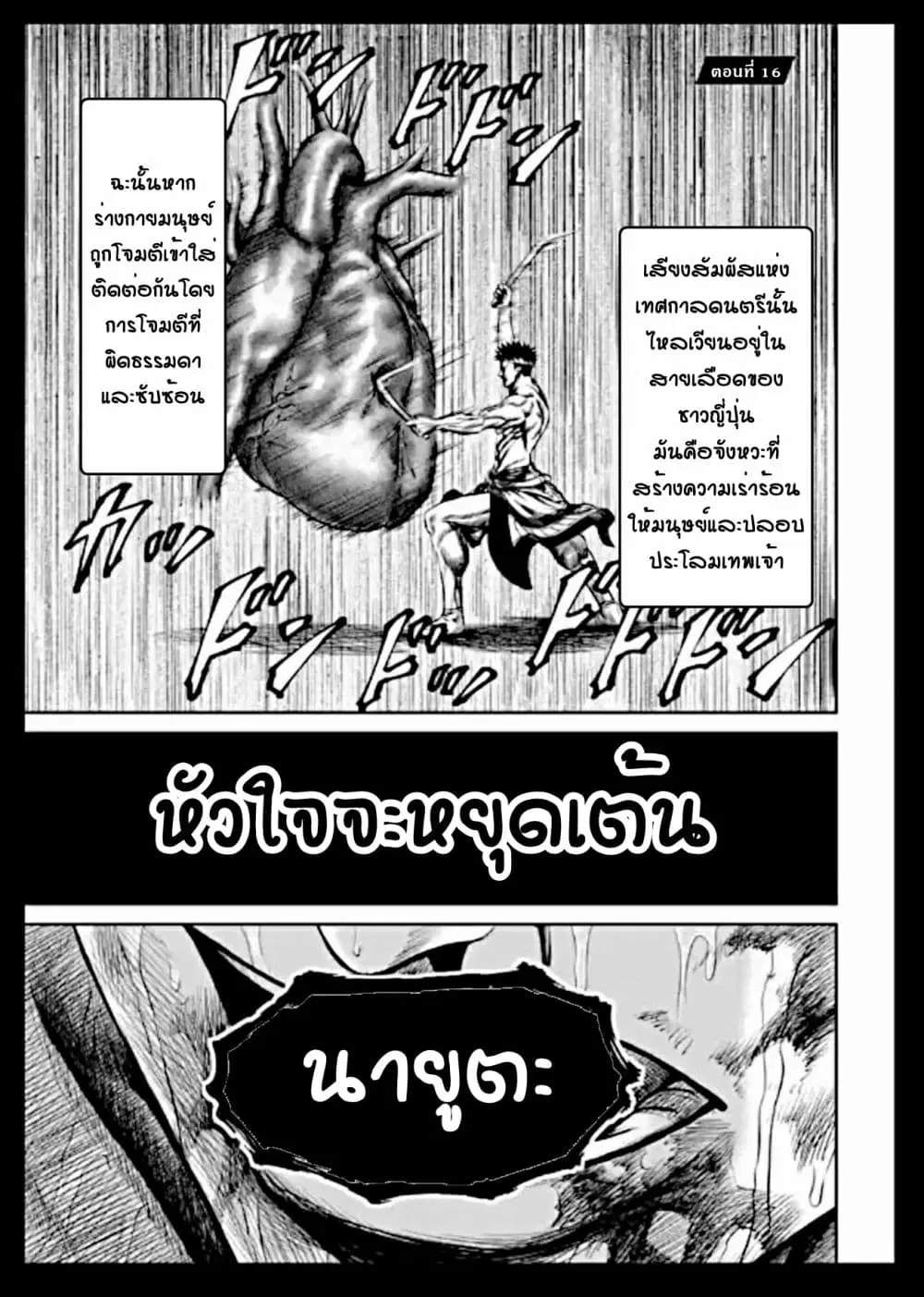 Tokyo Duel ตอนที่ 16 หน้า 1