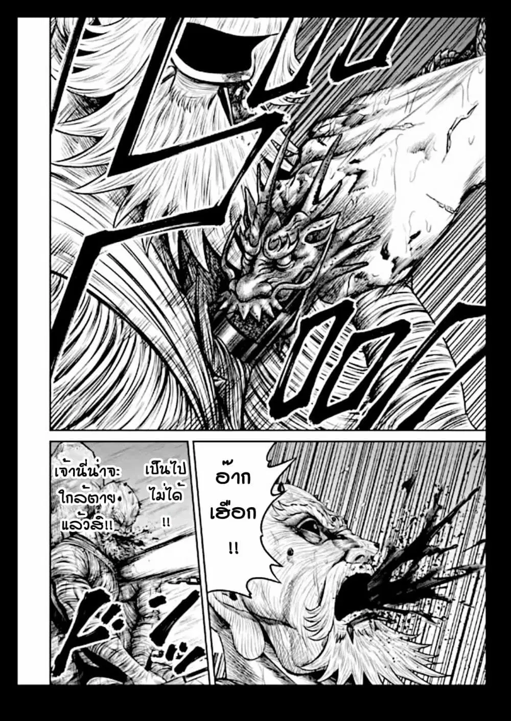 Tokyo Duel ตอนที่ 16 หน้า 2
