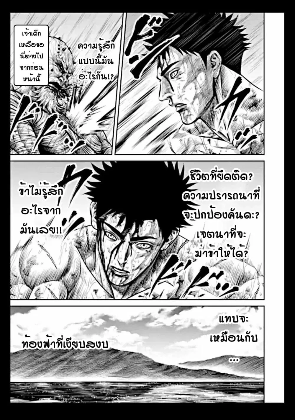 Tokyo Duel ตอนที่ 16 หน้า 3