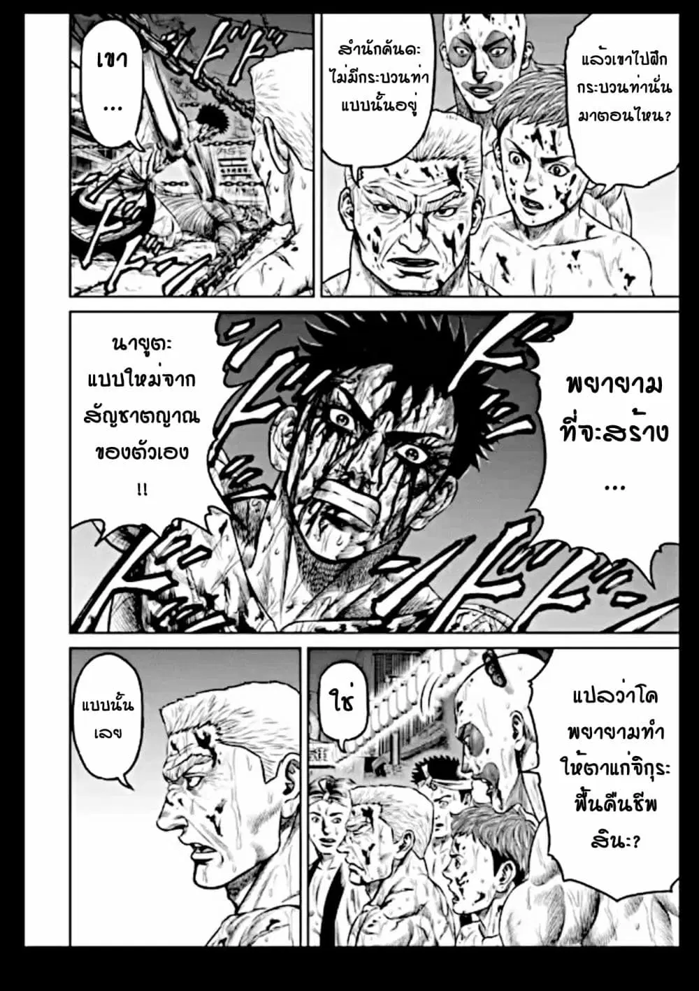 Tokyo Duel ตอนที่ 17 หน้า 2
